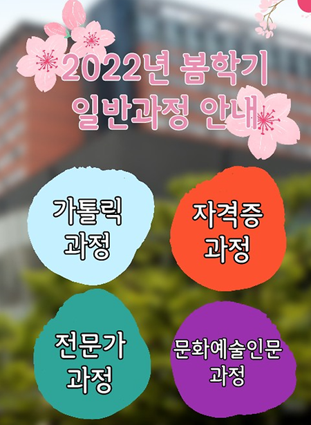 [평생교육원] 2022년 봄학기 평생교육원 리플렛