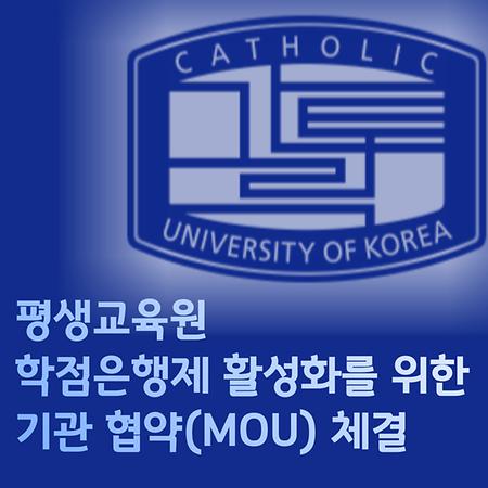 2022년 학점은행제 활성화 및 지역사회 발전을 위한 기관 협약(MOU) 체결