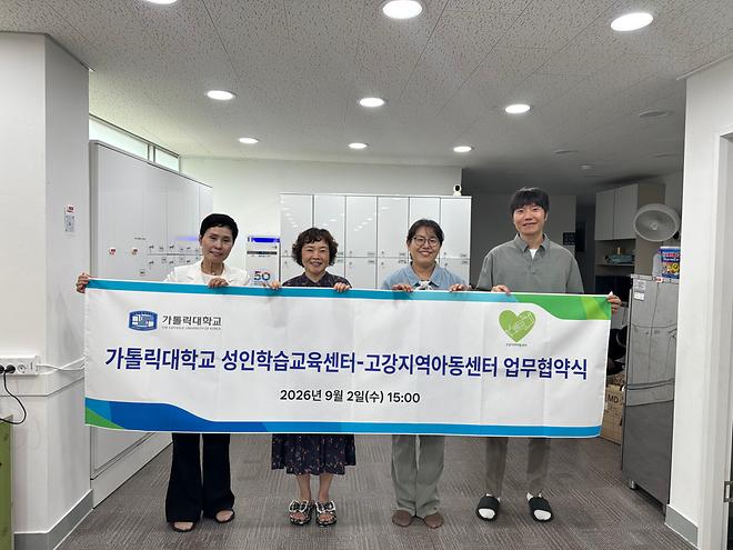 가톨릭대학교 성인학습교육센터-우리지역연구소 업무협약 체결